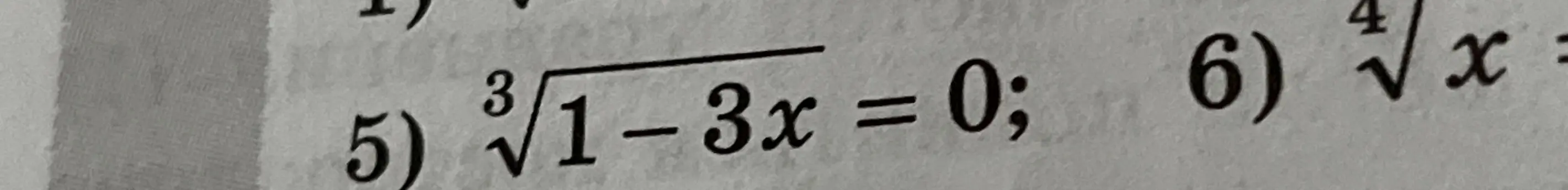 Реши уравнения $\sqrt[3]{1-3x} = 0$ и $\sqrt[4]{x} =$.