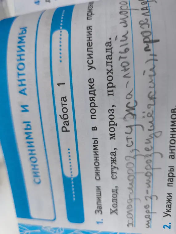 Запиши синонимы в порядке усиления признака к словам холод, стужа, мороз, прохлада.