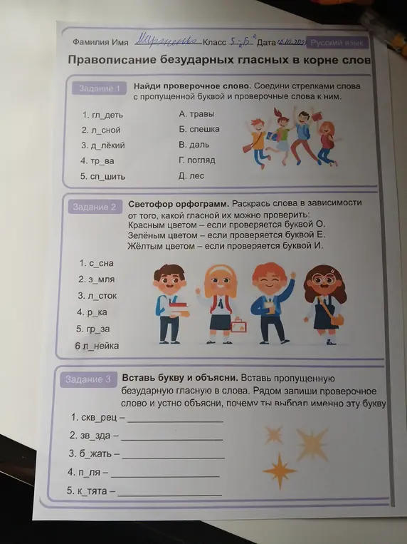 Найди проверочное слово, раскрась слова в зависимости от гласной, вставь букву и объясни.