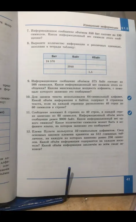 Реши задачи по информатике про измерение информации.
