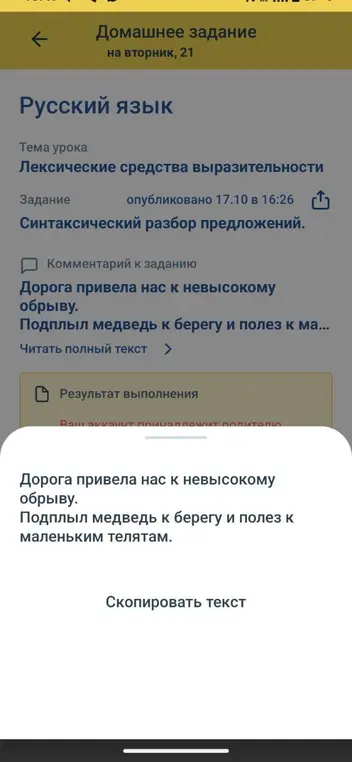 Выполни синтаксический разбор предложений: 'Дорога привела нас к невысокому обрыву' и 'Подплыл медведь к берегу и полез к маленьким телятам'