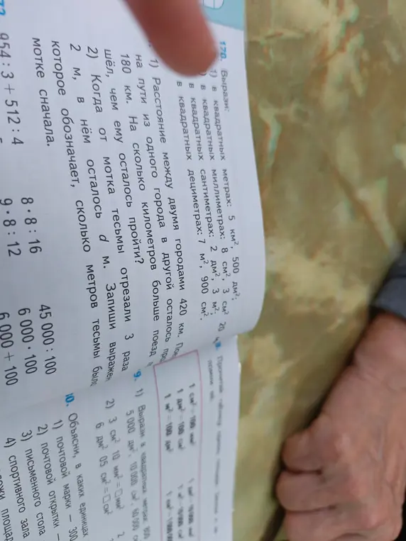 Вырази в квадратных величинах и реши задачи