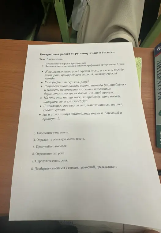 Восстанови порядок предложений, запиши текст, вставляя и объясняя графически пропущенные буквы, определи тему текста, основную мысль, придумай заголовок, определи тип и стиль речи, подбери синонимы к словам проворный и предсказывать.