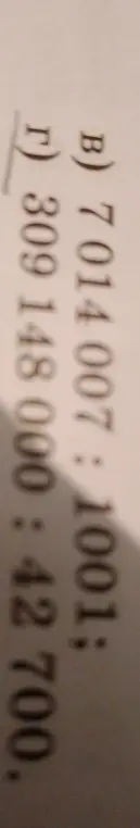 Выполни деление чисел B) 7014007 : 1001 и E) 309148000 : 42700.