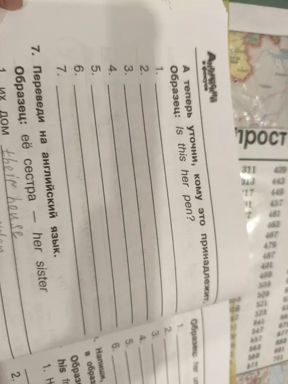 Переведи на английский язык: её сестра, их дом