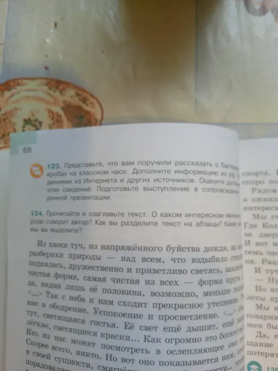 Прочитай и озаглавь текст. Определи, о каком интересном явлении говорит автор? Как ты разделишь текст на абзацы? Какие мысли ты выделишь?