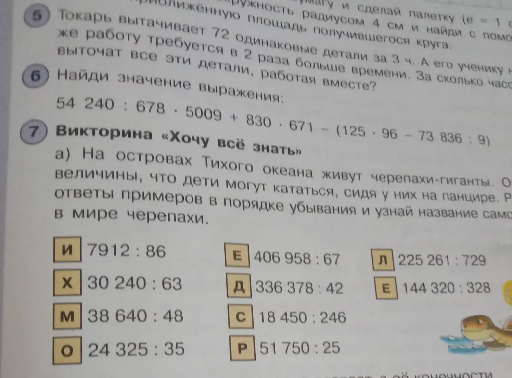 Найди значение выражения и реши викторину.