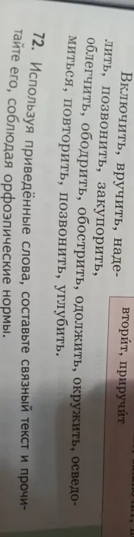 Используя приведенные слова, составь связный текст и прочитай, соблюдая орфоэпические нормы.