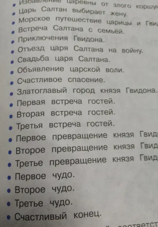 Назови цифры и порядок в сказке.