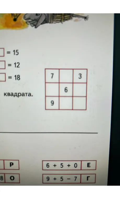 Реши примеры и заполни числами квадрат.