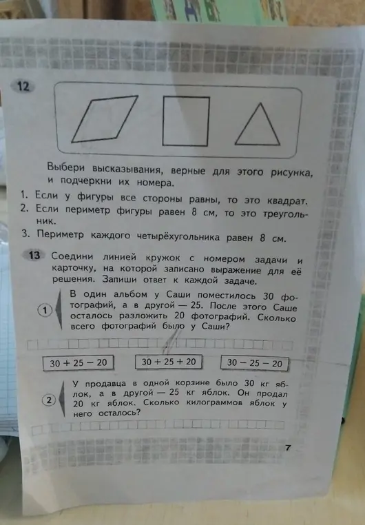 Выбери высказывания, верные для этого рисунка, и подчеркни их номера.