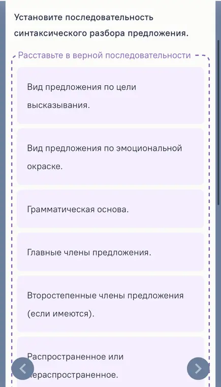 Установи последовательность синтаксического разбора предложения.