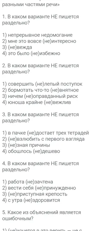 В каком варианте НЕ пишется раздельно?