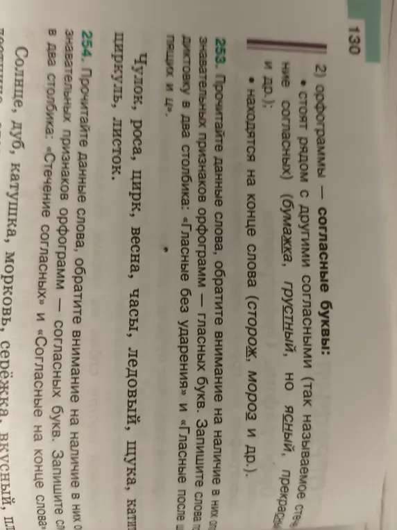 Прочитай данные слова, обрати внимание на наличие в них опознавательных признаков орфограмм гласных букв и запиши слова по диктовку в два столбика: «Гласные без ударения» и «Гласные после шипящих и ц».