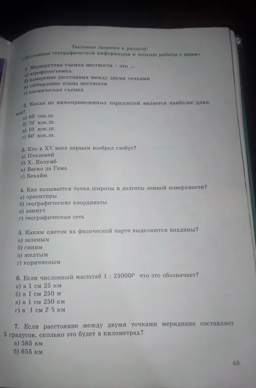 Ответь на вопросы по географии.