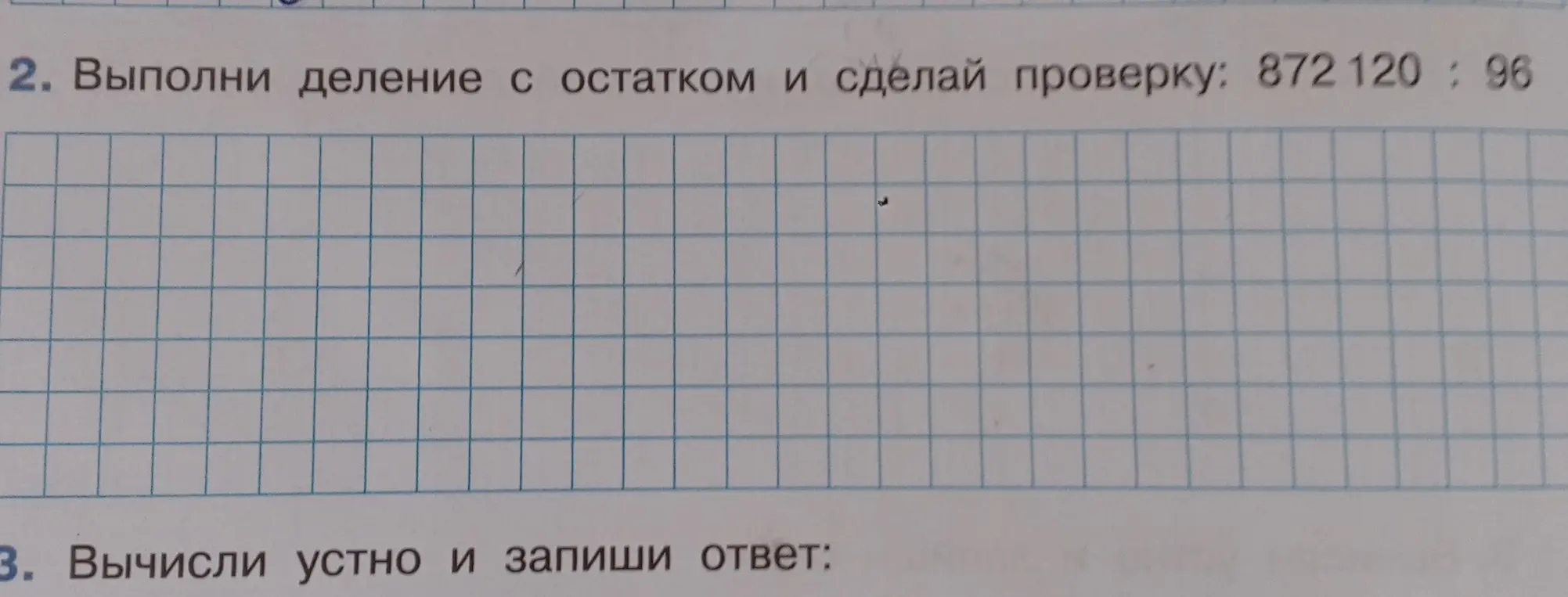 Выполни деление с остатком и сделай проверку: 872 120 : 96