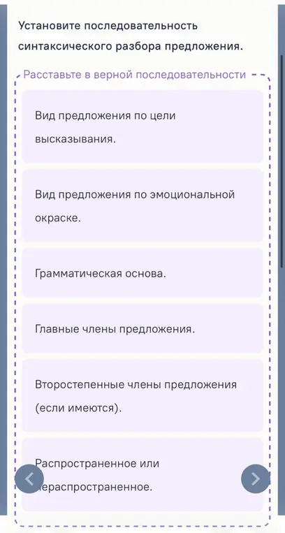 Установи последовательность синтаксического разбора предложения.