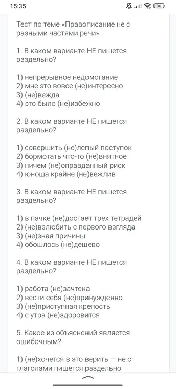 В каком варианте «НЕ» пишется раздельно?