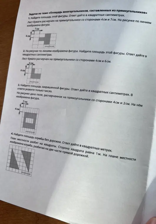 Найди площадь фигуры.