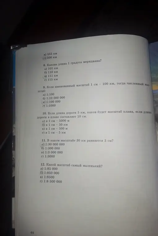 Ответь на вопросы по географии с 8 по 12.