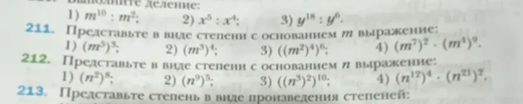 Представь в виде степени с основанием n выражение: 1) (n²)⁸.