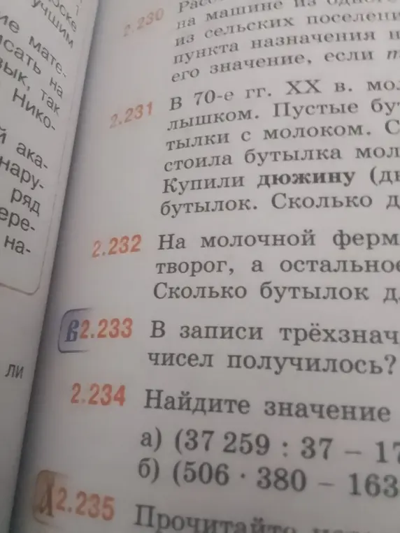 Найди значение a) (37 259 : 37 - 17; б) (506 * 380 - 163
