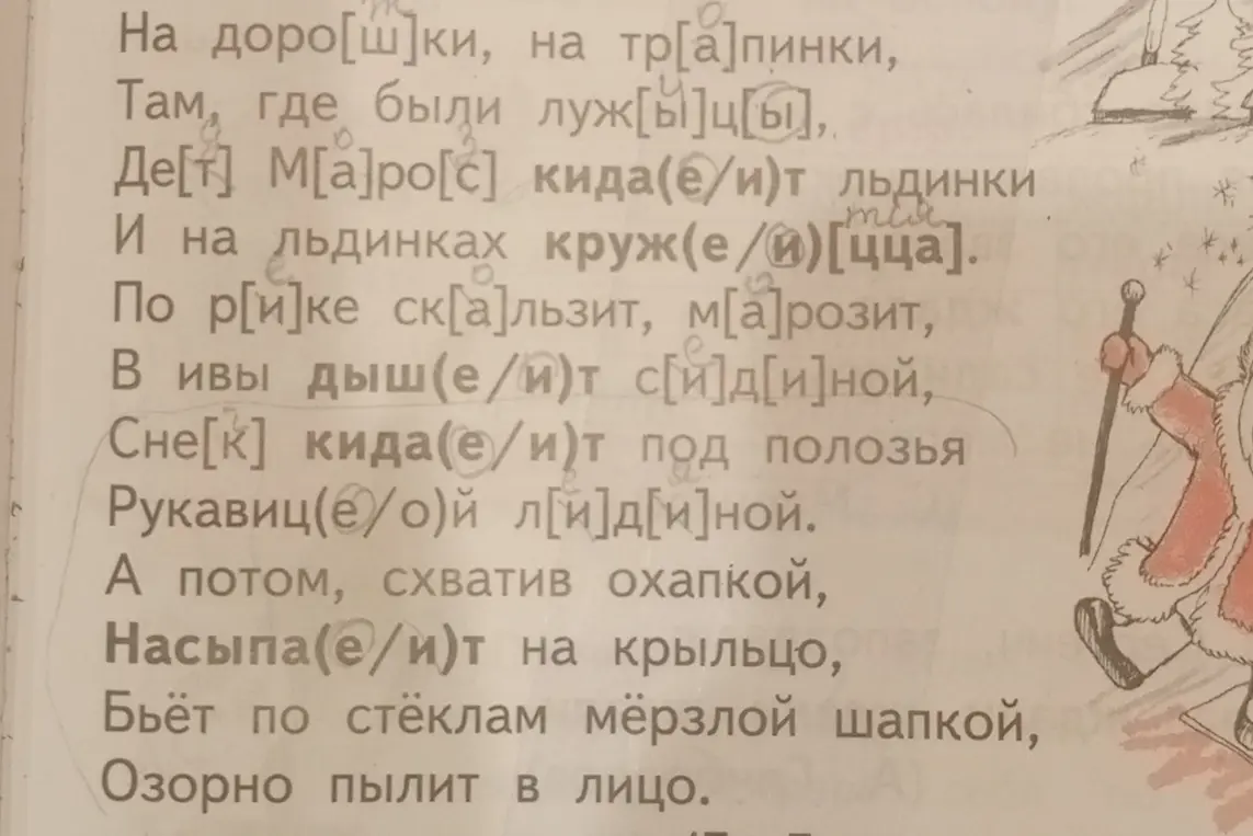 Вставь пропущенные буквы в стихотворении.