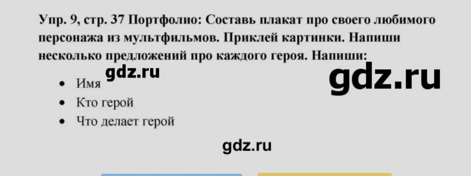 Составь плакат про своего любимого персонажа из мультфильмов.
