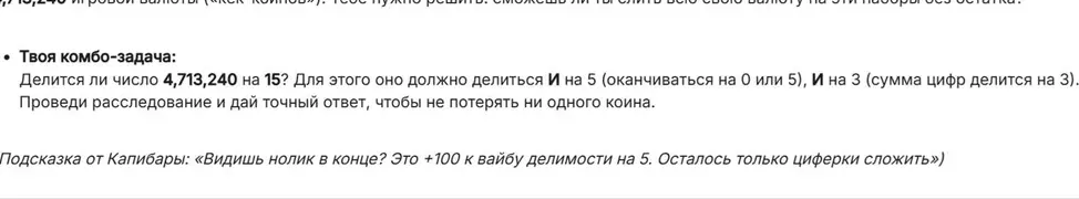 Определи, делится ли число 4 713 240 на 15.