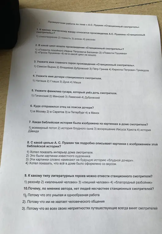Ответь на вопросы по произведению А.С. Пушкина «Станционный смотритель»