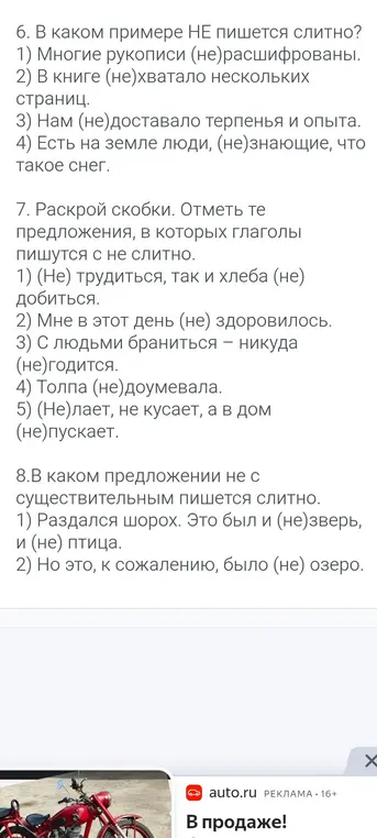 Определи, в каком примере НЕ пишется слитно; отметь предложения, в которых глаголы пишутся с НЕ раздельно; определи, в каком предложении НЕ с существительным пишется слитно.