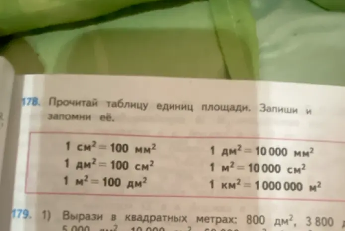 Прочитай таблицу единиц площади. Вырази в квадратных метрах: 800 дм²