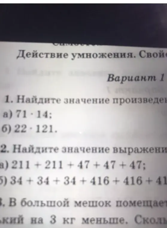 Найди значение произведения 71*14