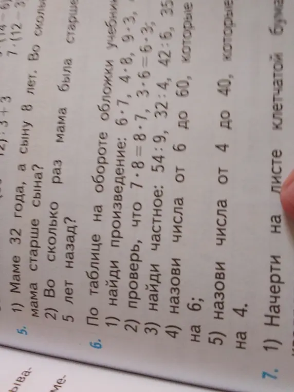 Реши задачи 5, 6 и 7 из учебника.