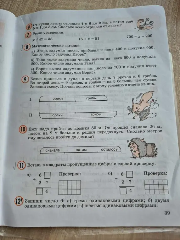 Реши задачу про кусок ленты, реши уравнения, математические загадки, вставь пропущенные цифры и сделай проверку, запиши число 6 тремя одинаковыми цифрами, двумя одинаковыми цифрами и шестью одинаковыми цифрами.