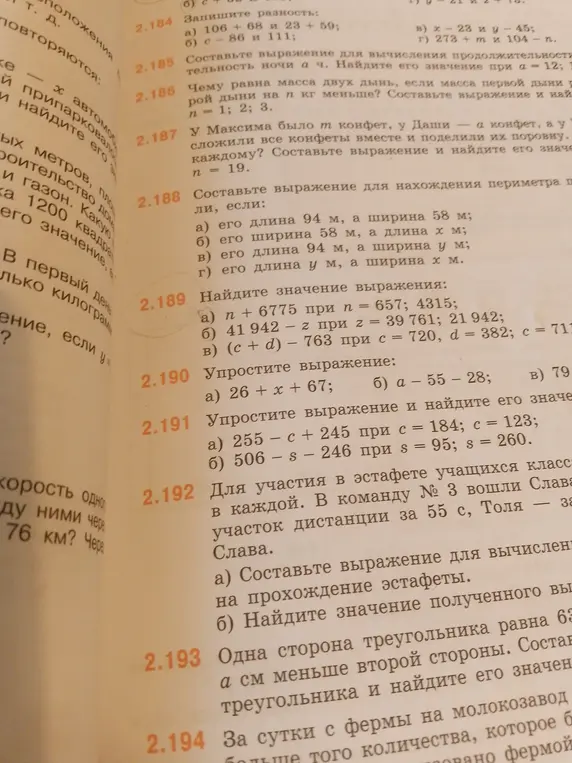 Реши задачи 2.184-2.194.