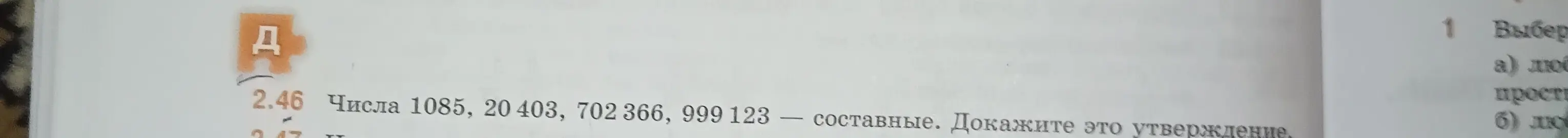 Докажи, что числа 1085, 20403, 702366, 999123 составные.