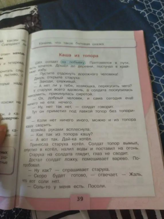 Прочитай сказку "Каша из топора".