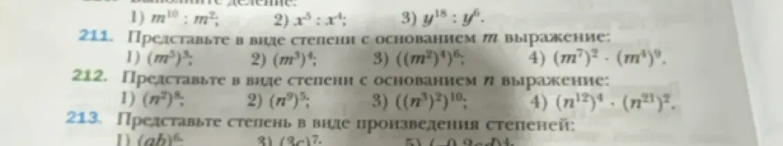 Представь в виде степени с основанием n выражение: 1) (n²)⁸