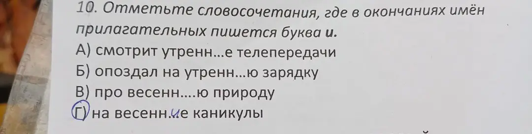 Отметь словосочетания, где в окончаниях имён прилагательных пишется буква и.