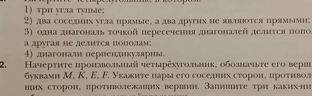 Определи, каким может быть четырёхугольник, в котором: 1) три угла тупые