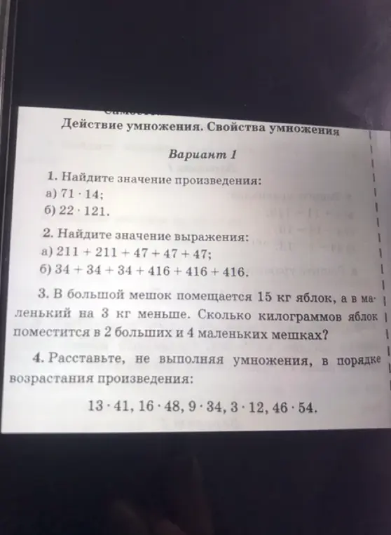Найди значение произведения: a) 71 * 14