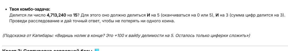 Определи, делится ли число 4 713 240 на 15.