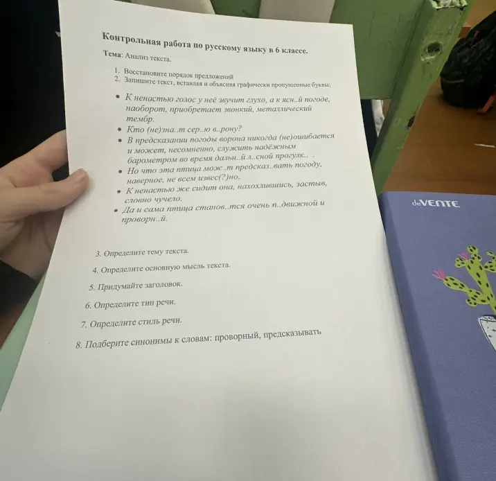 Запиши текст, вставляя и объясняя графически пропущенные буквы.