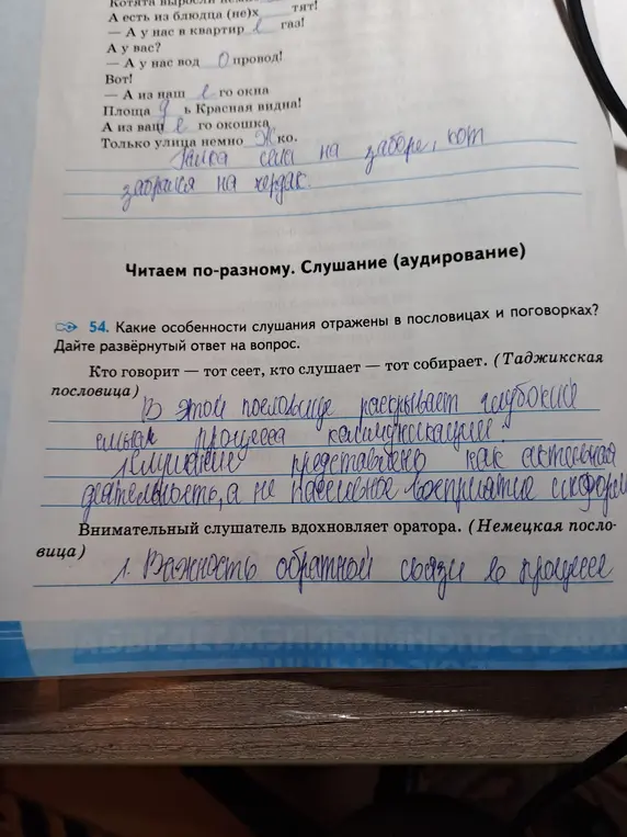 Какие особенности слушания отражены в пословицах и поговорках?