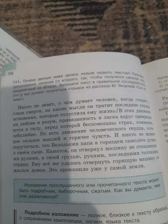 Почему данную ниже запись нельзя назвать текстом? Рассортируй предложения, начиная со второго, так, чтобы получился связный текст, разделенный на абзацы.