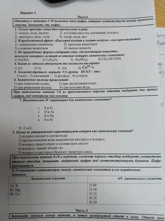 Реши задания по химии из варианта 2.
