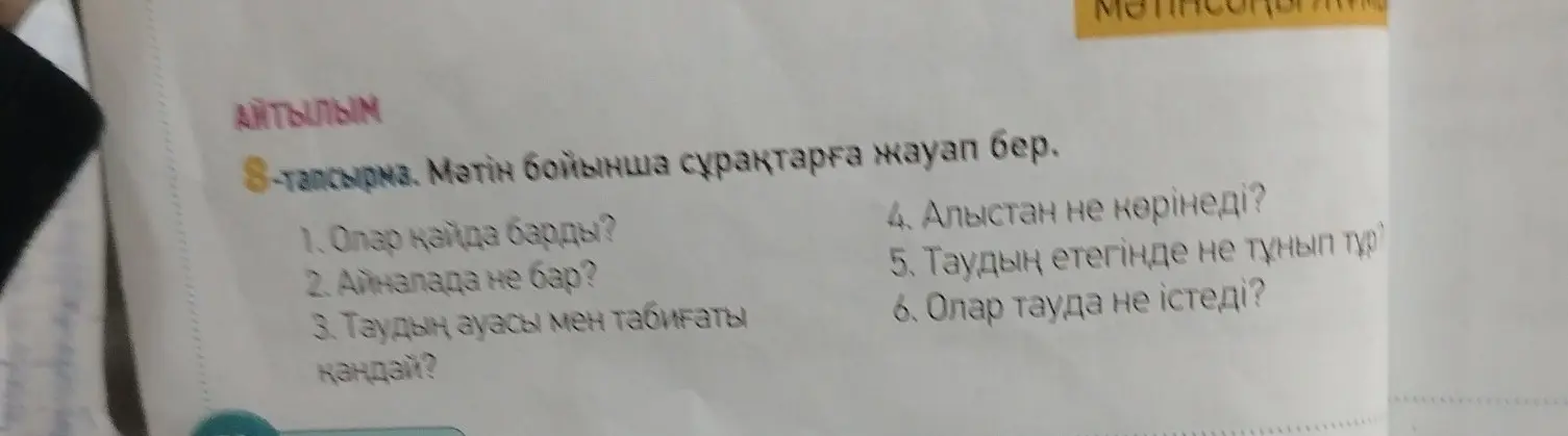 Переведи вопросы с казахского: 1. Олар қайда барды?