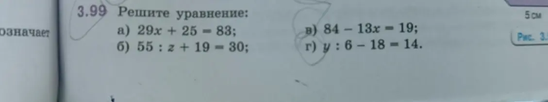 Реши уравнение: a) 29x + 25 = 83