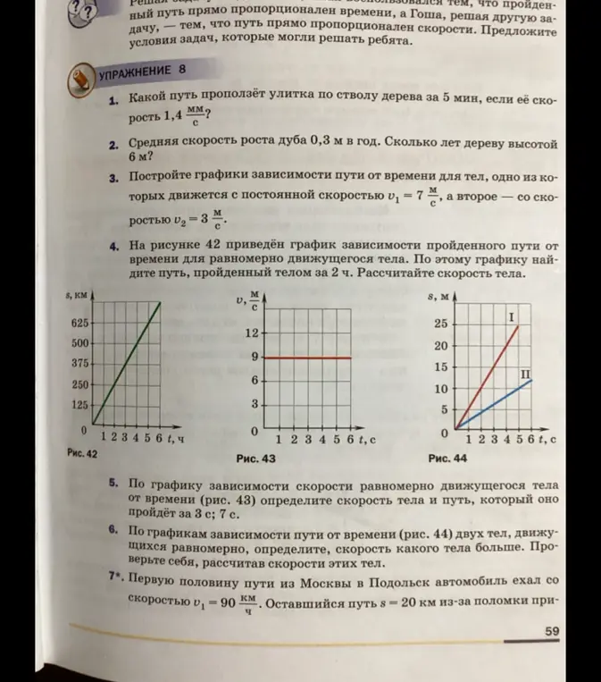 Реши задачи 1-7 из упражнения 8.